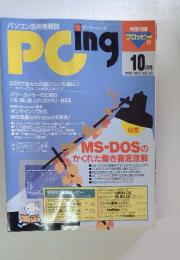 ピーシーイング　1992年10月号