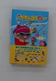 ナダカのコタロー