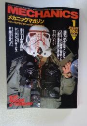 メカニックマガジン　1984年1月号