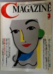 C　MAGAZINE　1991年3月号