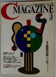 C　MAGAZINE　1994年3月号