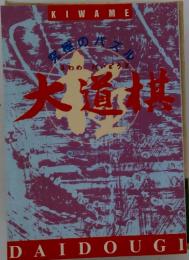 究極のパ 本道 毎日コミュニケ