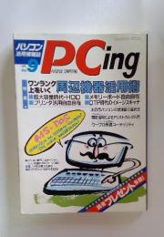 PCing　1990年　Vol.9