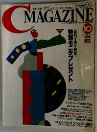 C　MAGAZINE　1990年10月号