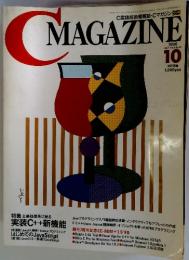 C　MAGAZINE　1996年10月号　Vol.8 No.10
