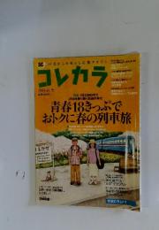 コレカラ　2009年4月号