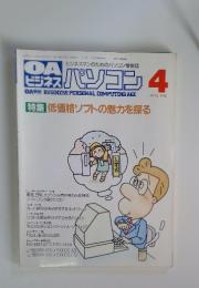 OAビジネス　パソコン　1990年4月号