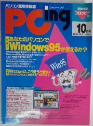 Pc　ing　あなたのパソコンで　1995年10月号　Vol.41