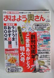 おはよう奥さん　2008年7月号