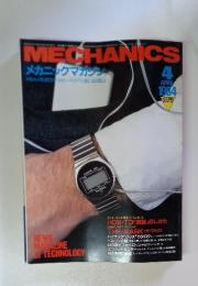 メカニックマガジン　1984年4月号