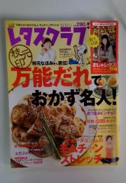 レタスクラブ　2011年10月号