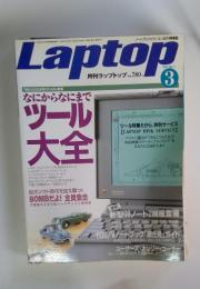 Laptop　1992年3月号