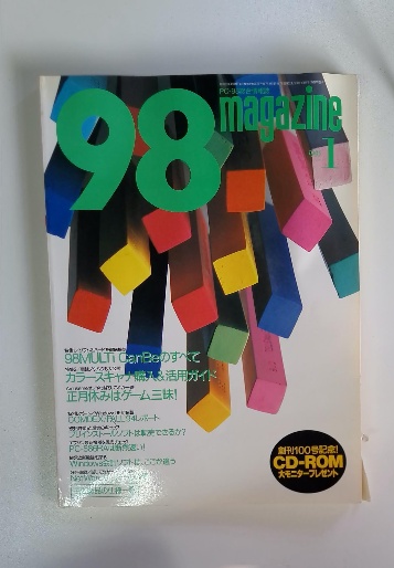 PC-98活用誌 よし Oh!PC 1995年 7/1号 特別付録3.5インチ