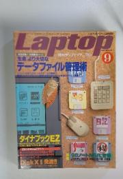月刊ラップトップ　1992年9月号