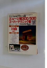 マイコンBASICマガジン別冊　1998年号
