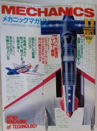 MECHANICS　1983年11月号