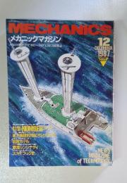 MECHANICS　1987年12月号