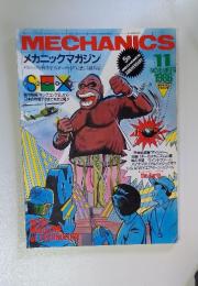 MECHANICS　1986年11月号