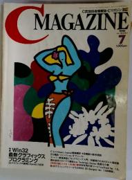 CMAGAZINE　1996年7月号