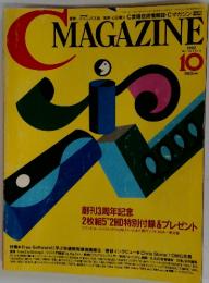 CMAGAZINE　1992年10月号