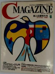 CMAGAZINE　2001年4月号