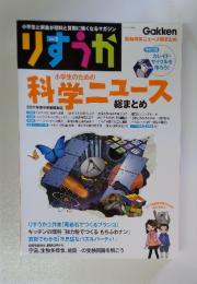 りすうか　1月号別冊　Vol.2