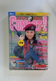COMBATO COMIC　1996年9月号