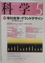 科学　2010年5月号