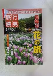 旅行読売　2011年6月号