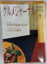 グルメジャーナル　4月号　VOL.181