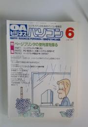OAビジネス　1990年6月号