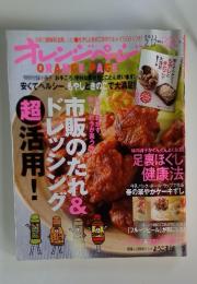 ORANGE PAGE　2011年2月号