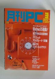 月刊PC　1995年3月号