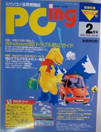 PCing　1996年　2月号