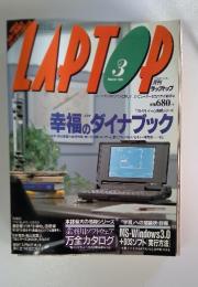 月刊 ラップトップ LAPTOP 1991年　3月号