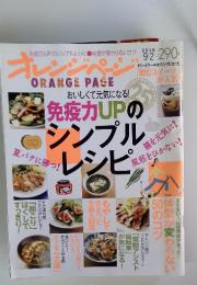 オレンジページ 2010年9/2号