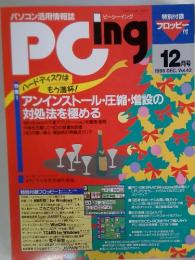 PCing　1995年　12月号