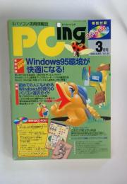 PCing　1996年　3月号