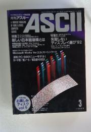 ASCII　1992年　3月号