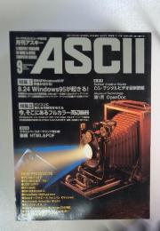 ASCII　1997年　9月号