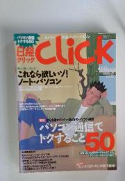 日経クリック 1996年3月号 No.18