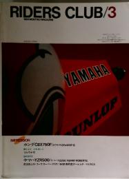 RIDERS CLUB　1984年　3月号