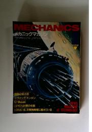 メカニックマガジン 1982年4月号