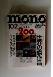 mono　1991年10月号
