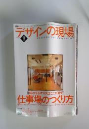 デザインの現場 2003年12月号