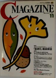 C MAGAZINE 2004年11月号