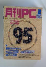 月刊PC　1995年　2月号