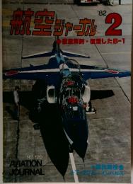 航空チャーガル　1982年　2月号