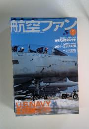 航空ファン　2001年5月号　No.581