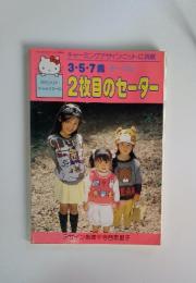 2枚目のセーター